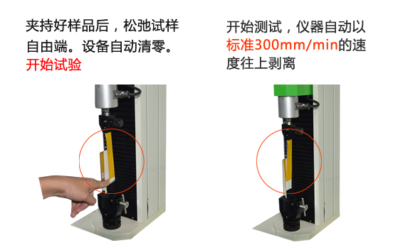 PT-501C電腦式剝離力試驗機(jī)