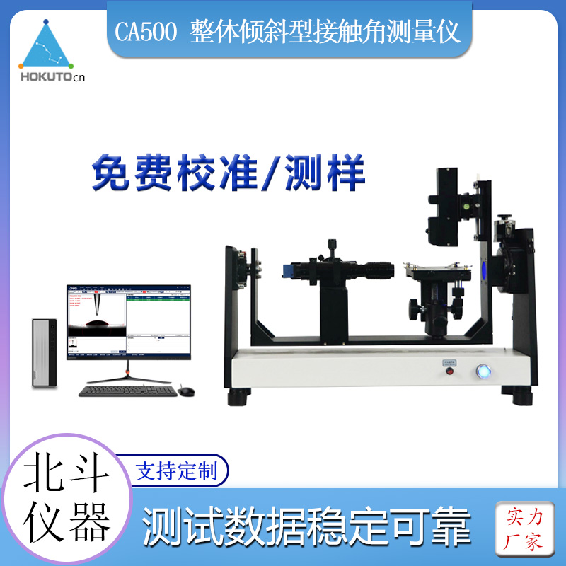從接觸角測(cè)量?jī)x組成開(kāi)始談接觸角測(cè)量?jī)x選購(gòu)