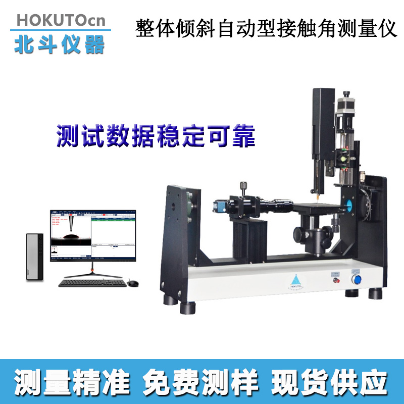 光學(xué)接觸角測試儀對物體表面的測量