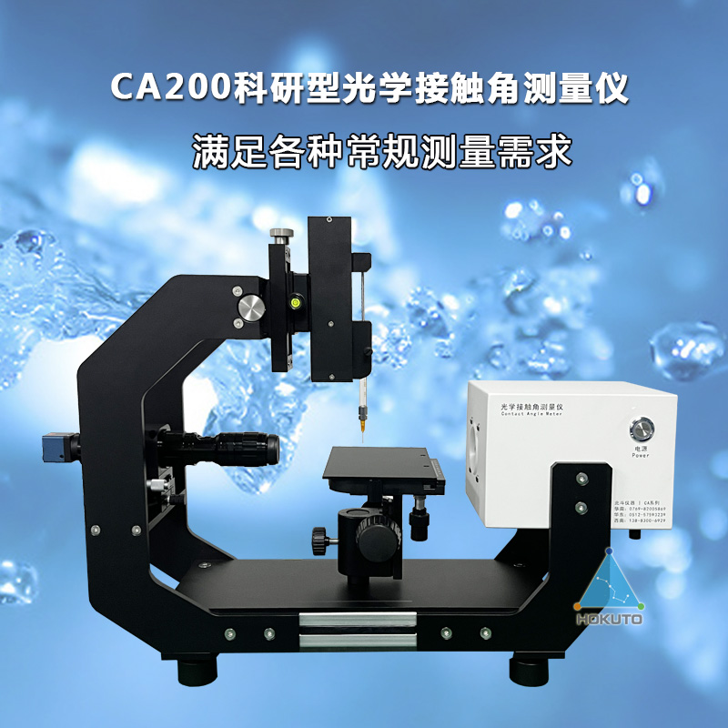 接觸角測(cè)試儀該如何測(cè)試粉末樣品?