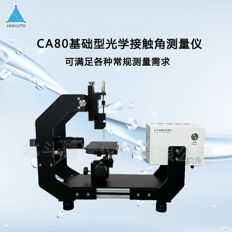 研究材料表面性質(zhì)的重要設(shè)備——水滴角測(cè)量儀