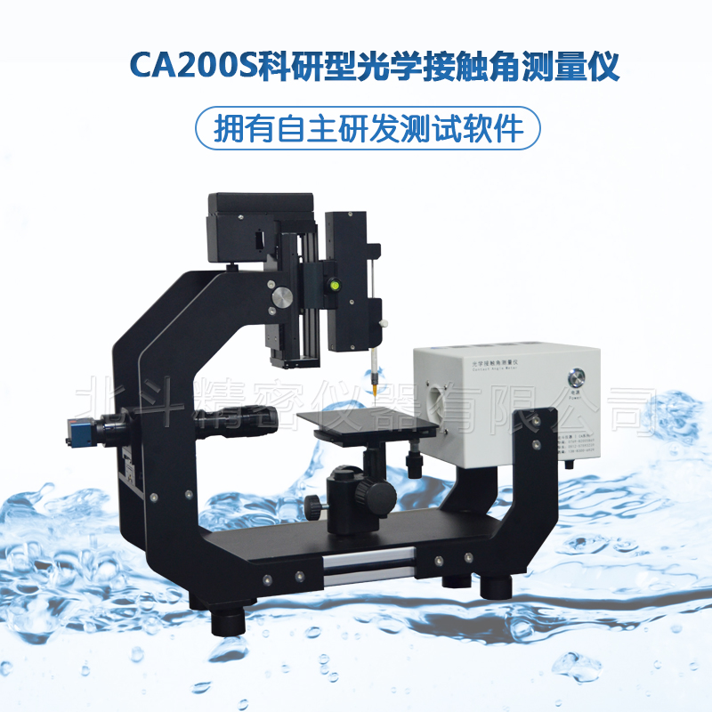 光學(xué)接觸角測(cè)量儀在表面科學(xué)的研究
