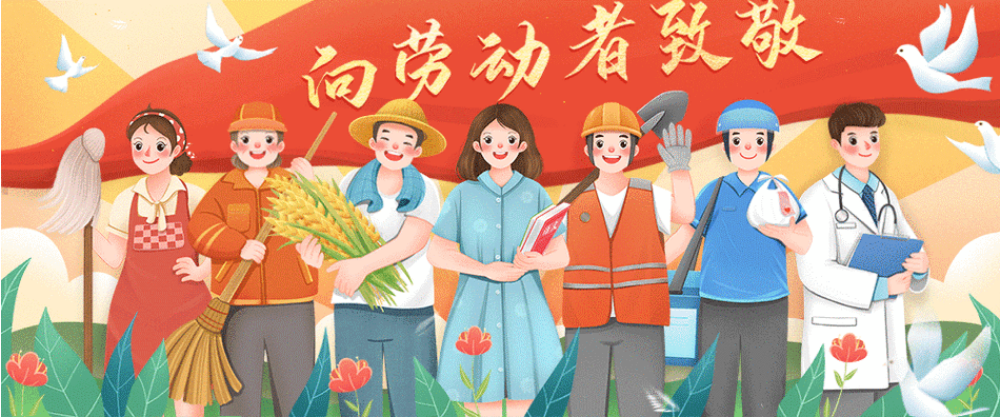 北斗儀器2024年“五一”勞動(dòng)節(jié)放假通知