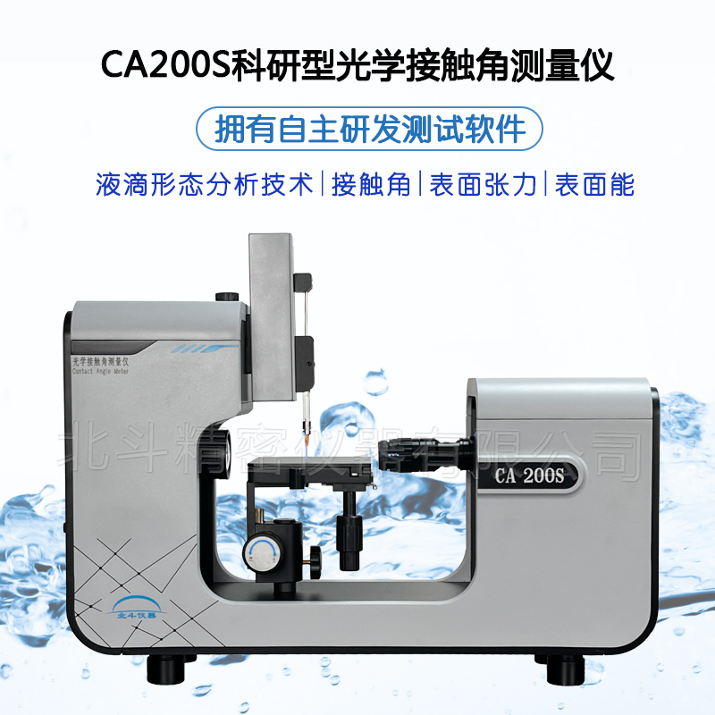 接觸角測量儀在親水性能材料研究中的廣泛應(yīng)用