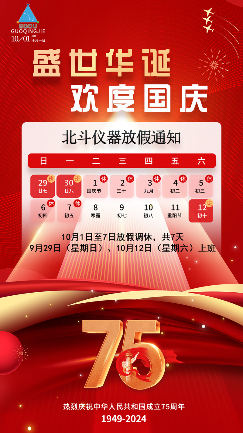 2024-國慶節(jié)放假通知海報.jpg